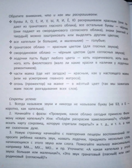 Юлия Пчелинцева: Словолодочки. Дошкольный букварь. Читаем первые слова
