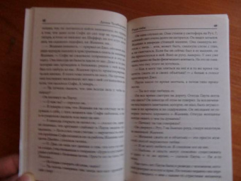 Диана Чемберлен: Ради тебя