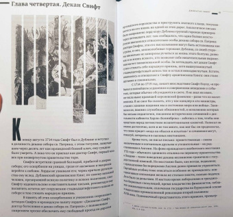 Владимир Муравьев: В сторону Свифта. Джонатан Свифт. Путешествие