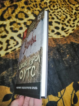 Джойс Оутс: Зомби. Записки милуокского маньяка