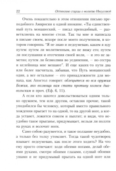 Дмитрий Иеромонах: Молитва Иисусова. В духовном наследии оптинских старцев