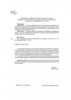 Афанасий Томтосов: Цена гражданско-правового договора. Монография