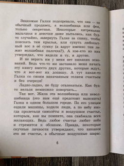 Ольга Добросовестная: Галка и Обормот