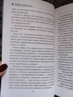Тереза Дрисколл: Я слежу за тобой