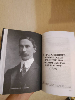 Бертран Рассел: Избранные труды. Об обозначении Проблемы философии. Философия логического атомизма
