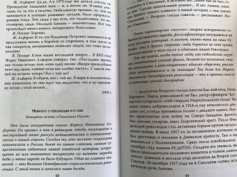 Жорес Алферов: Власть без мозгов. Отделение науки от государства