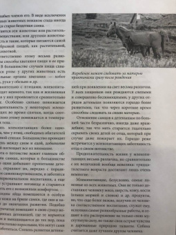 Альфред Брем: Жизнь животных. Большая иллюстрированная энциклопедия