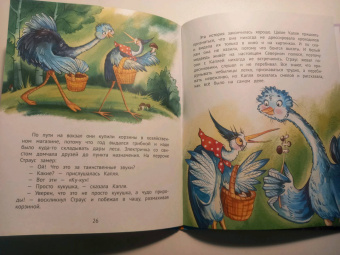 Юлия Симбирская: Цапля Капля, или Секреты в конверте