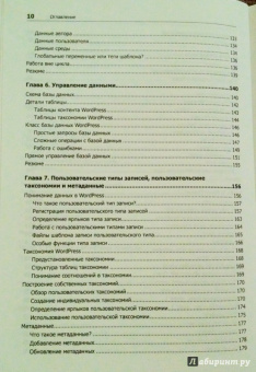 Уильямс, Дэмстра, Стэрн: WordPress для профессионалов