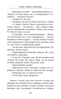 Елена Залесская: Зеленые мили