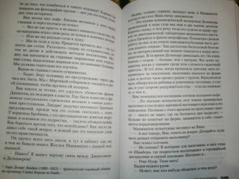 Франк Тилье: Последняя рукопись