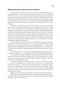 Бурлачков, Слепов, Волков: Актуальные проблемы финансов. Учебное пособие