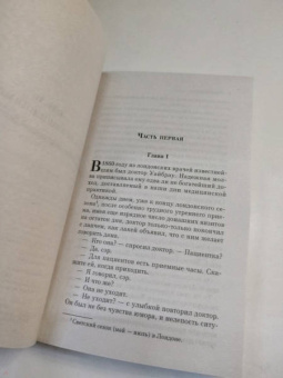 Уилки Коллинз: Отель с привидениями