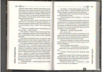 Зельда Фицджералд: Спаси меня, вальс