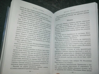 Мэри Кубика: Другая миссис