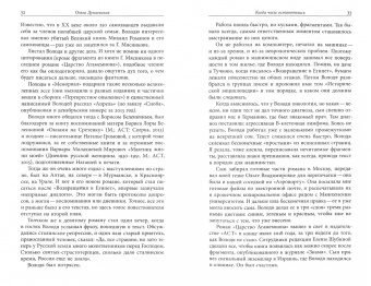 Дунаевская, Водолазкин, Мирзоев: Владимир Шаров. По ту сторону истории