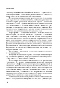 Соломин, Соломина: Возмещение вреда, причиненного источником повышенной опасности. Монография