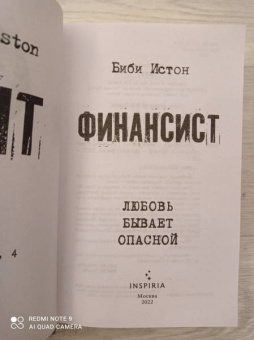 Биби Истон: Финансист