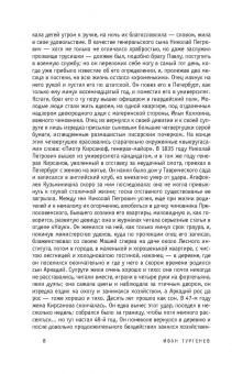 Иван Тургенев: Отцы и дети. Повести. Стихотворения в прозе