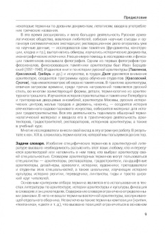 Алла Партина: Архитектурный лексикон:  иллюстрированный словарь