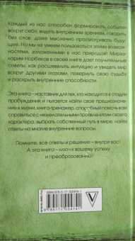 Мирзакарим Норбеков: Миллион решений для жизни. Ключ к вашему успеху
