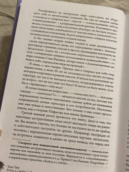 Таня Танк: Бойся, я с тобой 2. Страшная книга о роковых и неотразимых. И это все о них