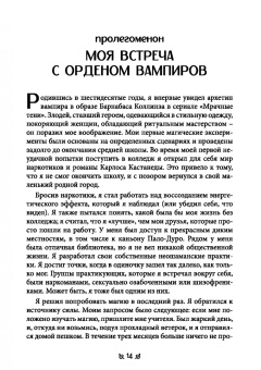 Дон Уэбб: Вампирская энергетическая магия. Секретные техники для обретения личной силы и манифестации