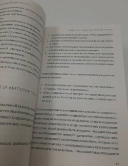Бетани Уэбстер: Обретение внутренней матери. Как проработать материнскую травму