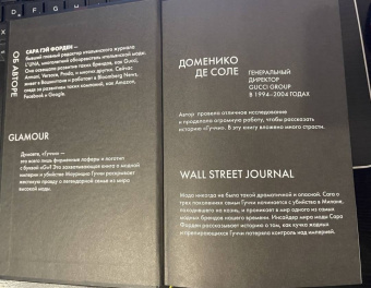 Сара Форден: Дом Гуччи. Сенсационная история убийства, безумия, гламура и жадности