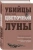 Дэвид Гранн: Убийцы цветочной луны. Кровь, нефть, индейцы и рождение ФБР