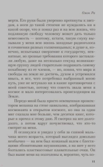 Виктор Пелевин: Омон Ра