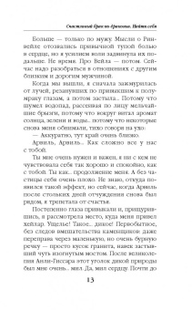 Александра Черчень: Счастливый брак по-драконьи. Найти себя