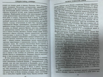 Гордон Чайлд: Арийцы. Основатели европейской цивилизации