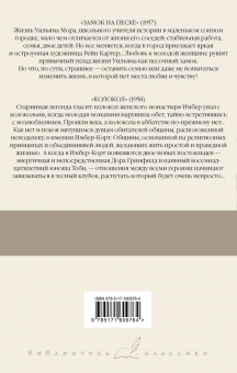 Айрис Мердок: Замок на песке. Колокол