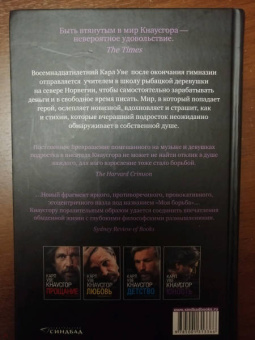 Карл Кнаусгор: Моя борьба.
 Книга четвертая. Юность