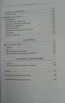 Вильям Похлебкин: Русские национальные блюда