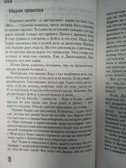 Ирвин Уэлш: Клей