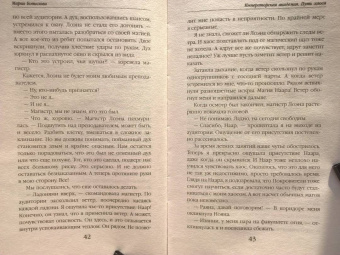 Мария Боталова: Путь хаоса