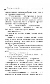 Дарья Донцова: Сон дядюшки Фрейда