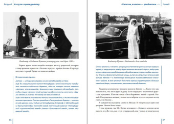 Дмитриев, Мясников, Рудской: Путин в зеркале времени. Вехи биографии и хроники эпохи