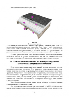 Виктор Стародубцев: Инженерная геодезия. Учебник для СПО
