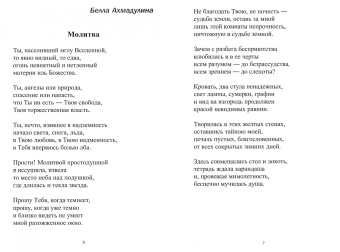 Лагун, Ахмадулина, Андреев: Вплетенные в вечность:  лучшая поэзия виднейших литераторов Москвы