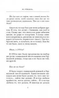 Франсуаза Саган: Не отрекаюсь...