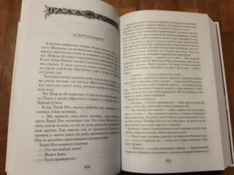 Лизелотта Вельскопф-Генрих: Токей Ито