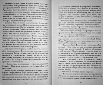 Марисса Мейер: Белоснежка