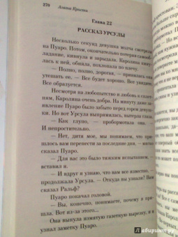 Агата Кристи: Убийство Роджера Экройда