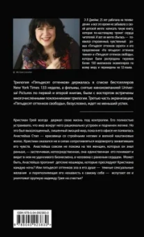 Э. Джеймс: Грей. Кристиан Грей о пятидесяти оттенках