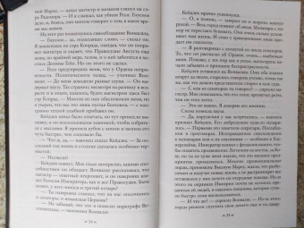 Ричард Суон: Тирания веры