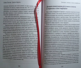 Микки Мюллер: Зеркало ведьмы. Ремесло, знания и магия зазеркалья