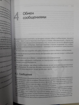 Кун, Ханафи, Аллен: Реактивные шаблоны проектирования
